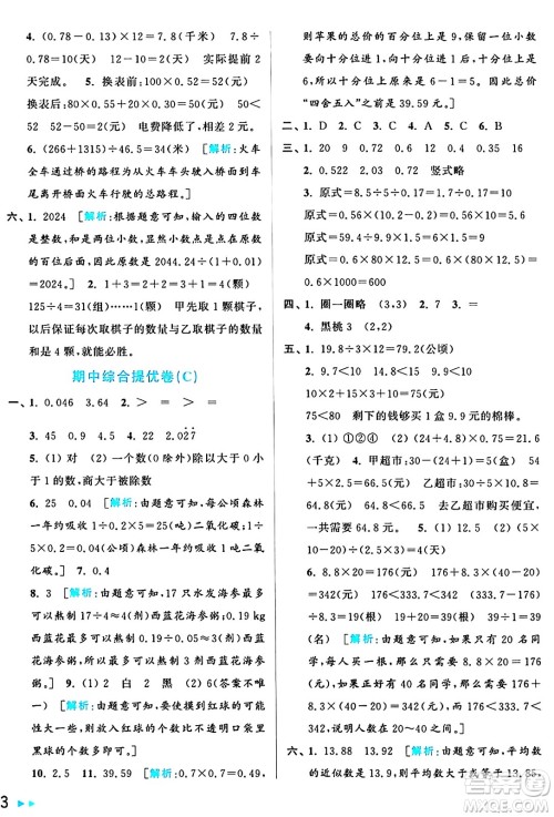 北京教育出版社2024年秋亮点给力大试卷五年级数学上册人教版答案