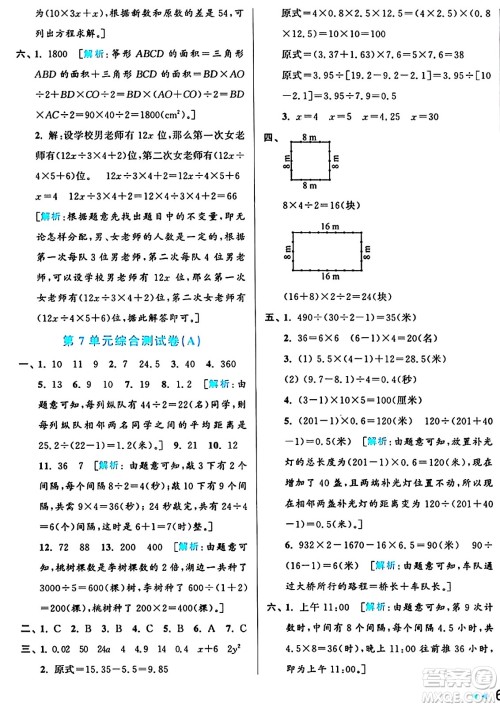 北京教育出版社2024年秋亮点给力大试卷五年级数学上册人教版答案