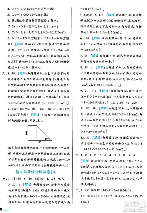 北京教育出版社2024年秋亮点给力大试卷五年级数学上册人教版答案