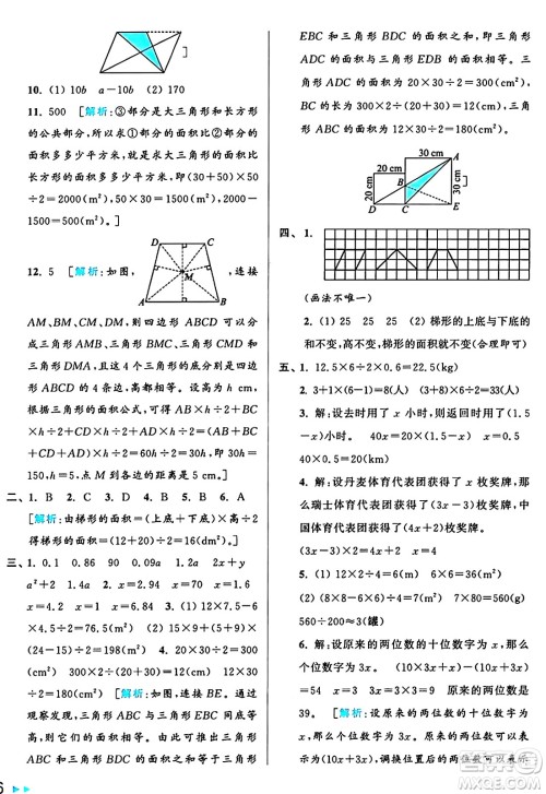 北京教育出版社2024年秋亮点给力大试卷五年级数学上册人教版答案