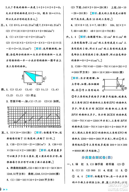 北京教育出版社2024年秋亮点给力大试卷五年级数学上册人教版答案