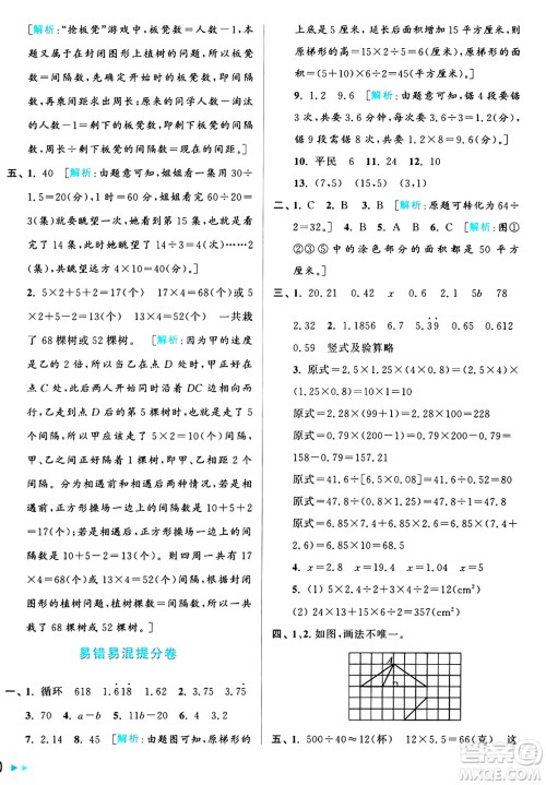 北京教育出版社2024年秋亮点给力大试卷五年级数学上册人教版答案