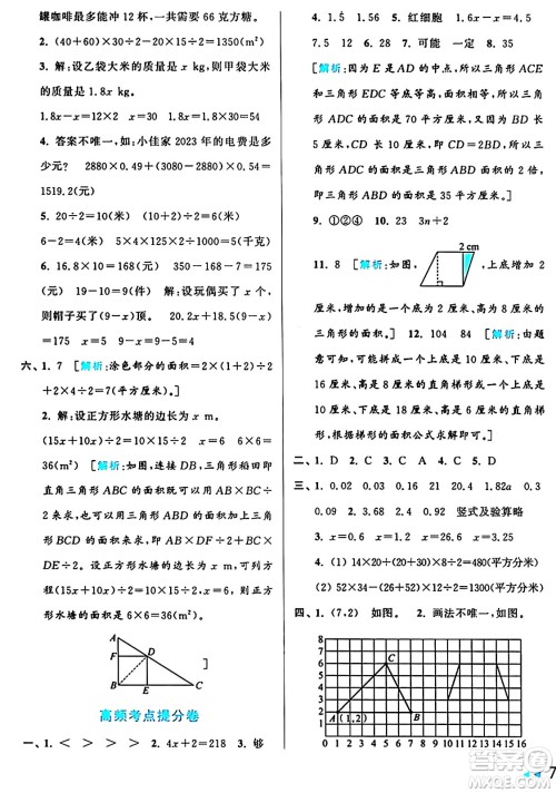 北京教育出版社2024年秋亮点给力大试卷五年级数学上册人教版答案