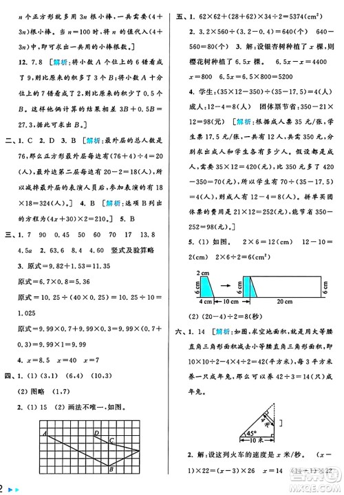 北京教育出版社2024年秋亮点给力大试卷五年级数学上册人教版答案