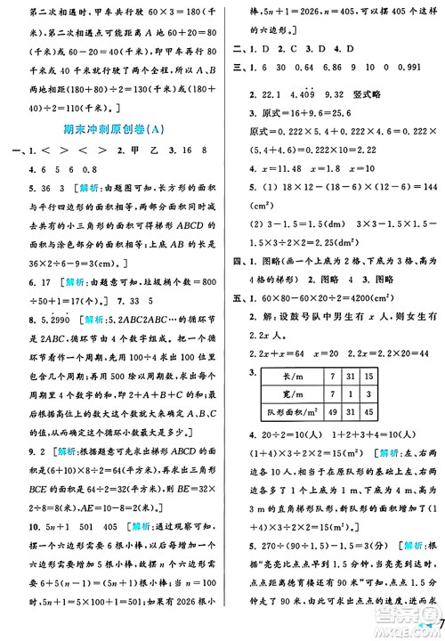 北京教育出版社2024年秋亮点给力大试卷五年级数学上册人教版答案