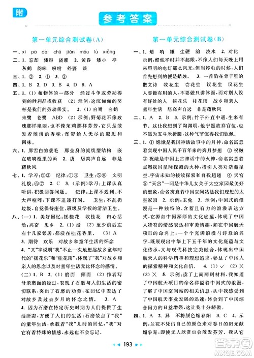 北京教育出版社2024年秋亮点给力大试卷五年级语文上册人教版答案