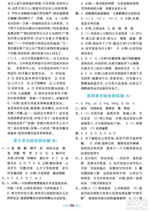 北京教育出版社2024年秋亮点给力大试卷五年级语文上册人教版答案 北京教育出版社2024年秋亮点给力大试卷五年级语文上册人教版答案