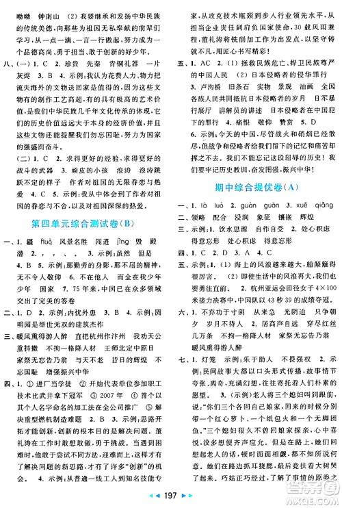 北京教育出版社2024年秋亮点给力大试卷五年级语文上册人教版答案