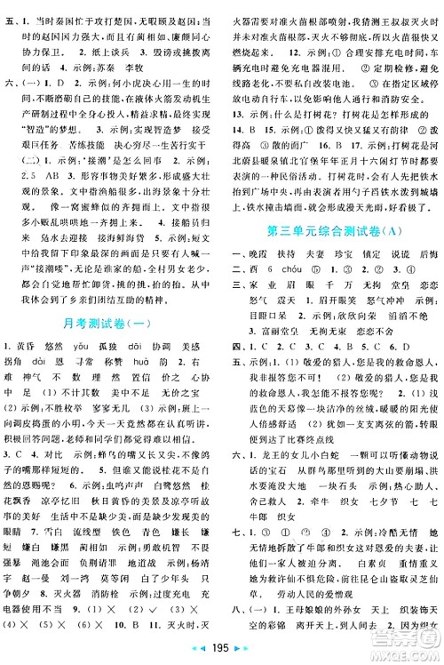 北京教育出版社2024年秋亮点给力大试卷五年级语文上册人教版答案