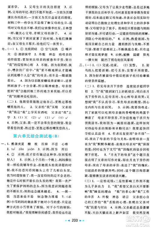 北京教育出版社2024年秋亮点给力大试卷五年级语文上册人教版答案