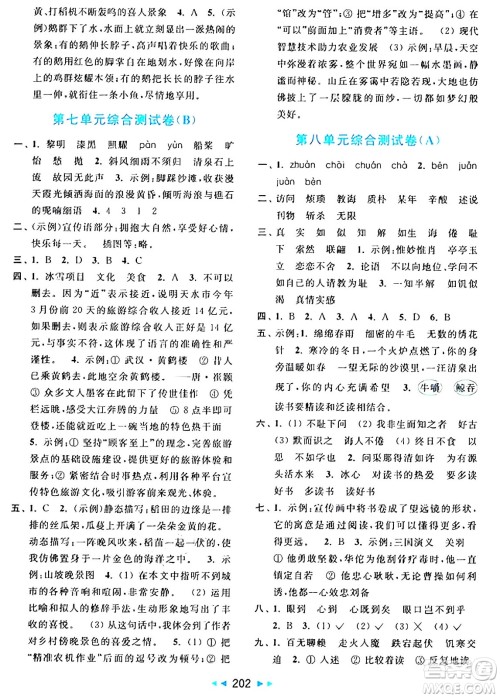 北京教育出版社2024年秋亮点给力大试卷五年级语文上册人教版答案