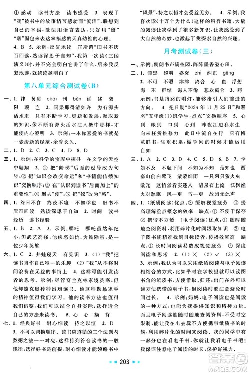 北京教育出版社2024年秋亮点给力大试卷五年级语文上册人教版答案