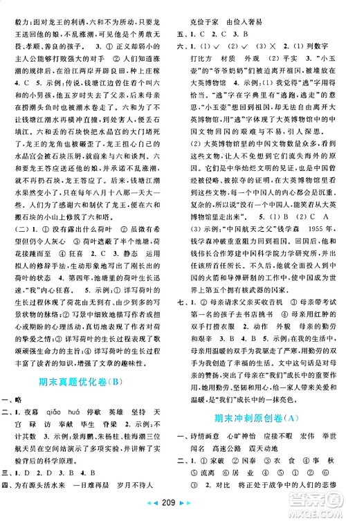 北京教育出版社2024年秋亮点给力大试卷五年级语文上册人教版答案