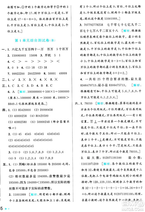 北京教育出版社2024年秋亮点给力大试卷四年级数学上册人教版答案