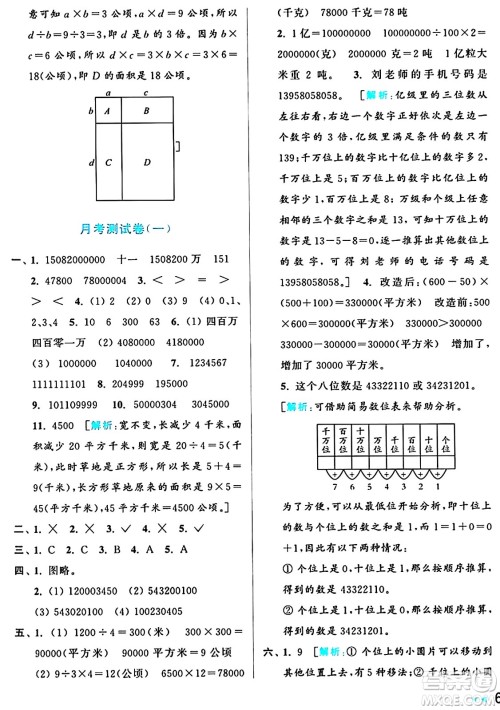 北京教育出版社2024年秋亮点给力大试卷四年级数学上册人教版答案