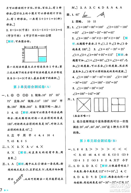 北京教育出版社2024年秋亮点给力大试卷四年级数学上册人教版答案