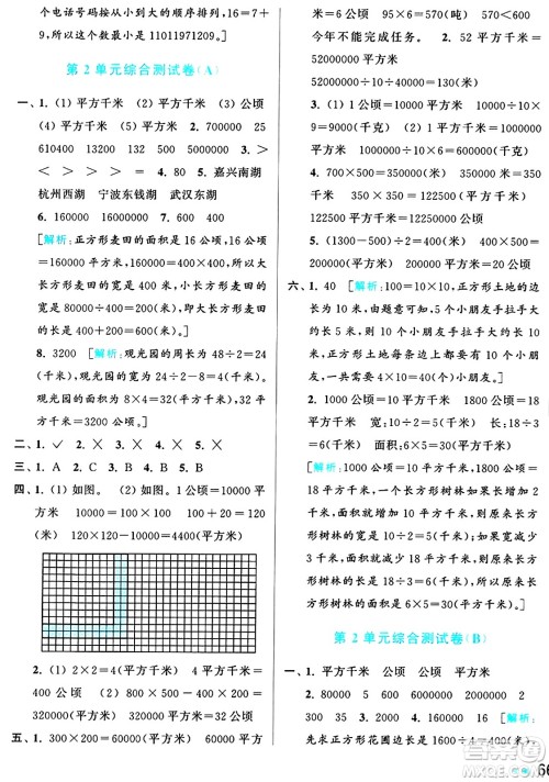 北京教育出版社2024年秋亮点给力大试卷四年级数学上册人教版答案