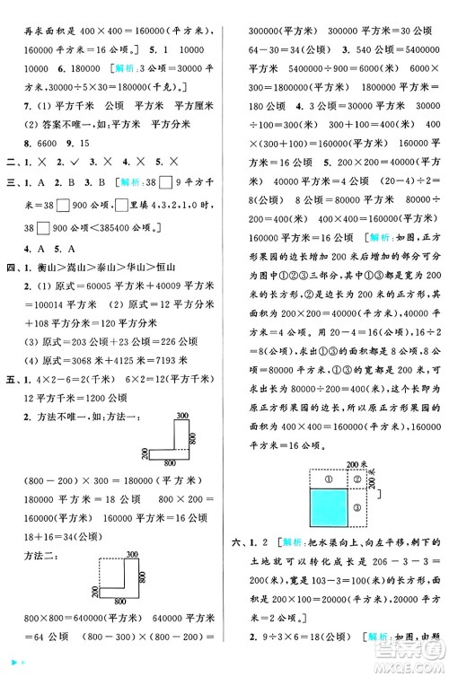 北京教育出版社2024年秋亮点给力大试卷四年级数学上册人教版答案