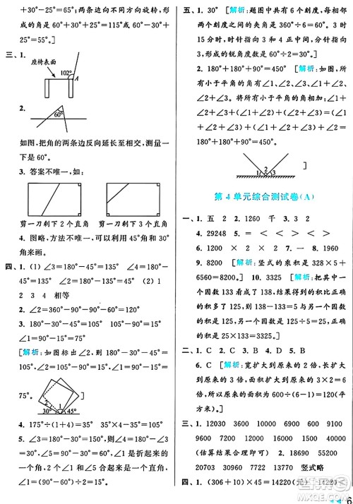 北京教育出版社2024年秋亮点给力大试卷四年级数学上册人教版答案