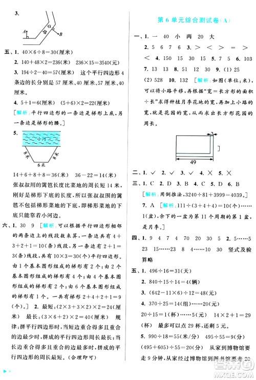 北京教育出版社2024年秋亮点给力大试卷四年级数学上册人教版答案