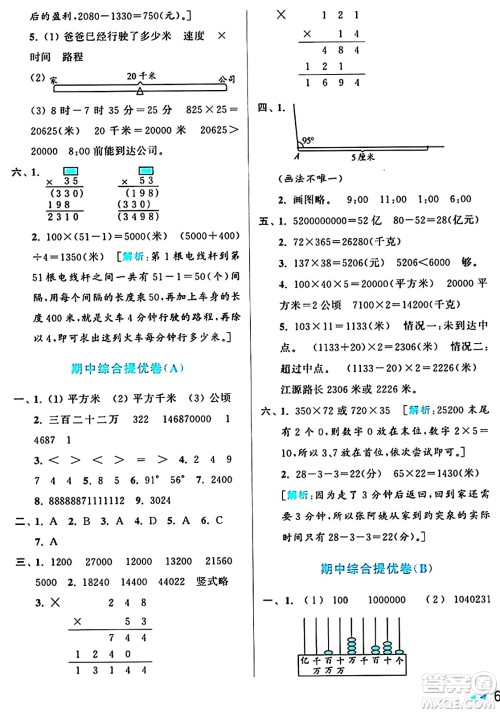 北京教育出版社2024年秋亮点给力大试卷四年级数学上册人教版答案