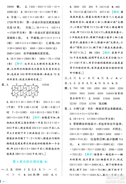 北京教育出版社2024年秋亮点给力大试卷四年级数学上册人教版答案