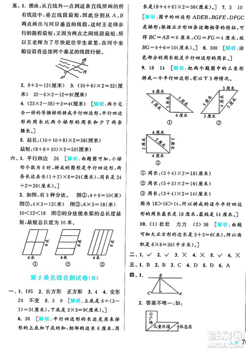 北京教育出版社2024年秋亮点给力大试卷四年级数学上册人教版答案