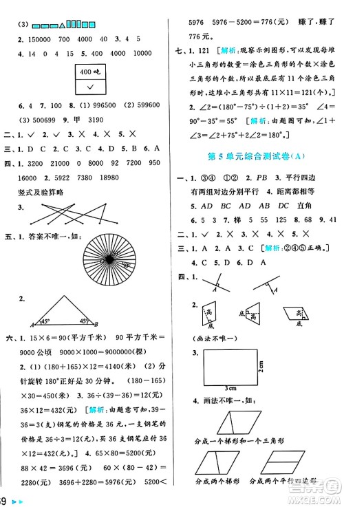 北京教育出版社2024年秋亮点给力大试卷四年级数学上册人教版答案