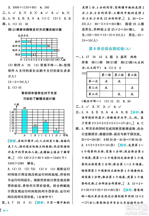 北京教育出版社2024年秋亮点给力大试卷四年级数学上册人教版答案