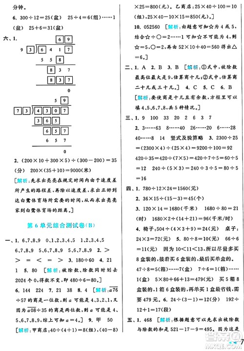 北京教育出版社2024年秋亮点给力大试卷四年级数学上册人教版答案