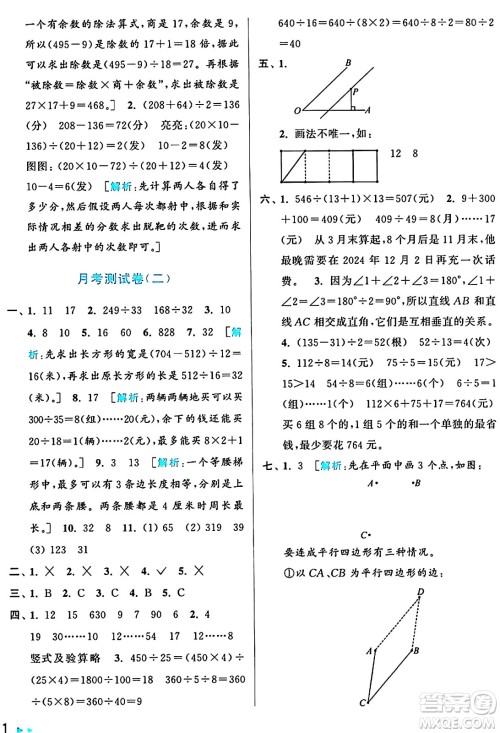 北京教育出版社2024年秋亮点给力大试卷四年级数学上册人教版答案