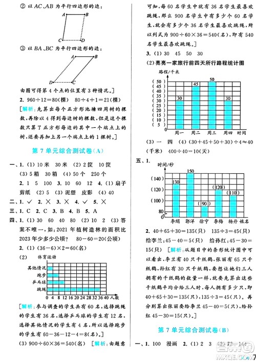 北京教育出版社2024年秋亮点给力大试卷四年级数学上册人教版答案