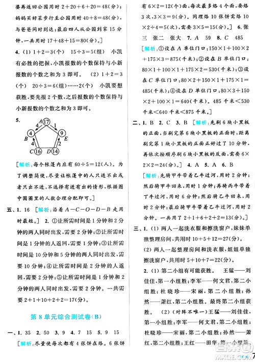 北京教育出版社2024年秋亮点给力大试卷四年级数学上册人教版答案