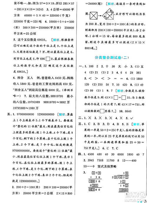 北京教育出版社2024年秋亮点给力大试卷四年级数学上册人教版答案