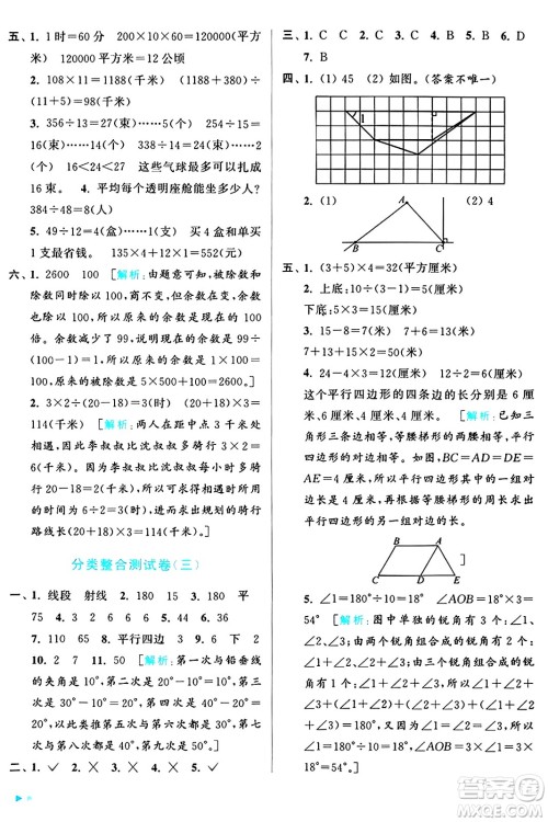 北京教育出版社2024年秋亮点给力大试卷四年级数学上册人教版答案