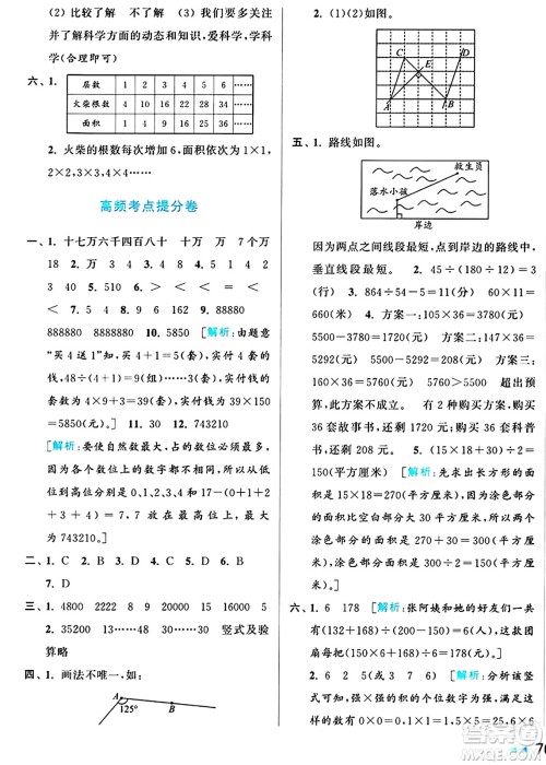 北京教育出版社2024年秋亮点给力大试卷四年级数学上册人教版答案