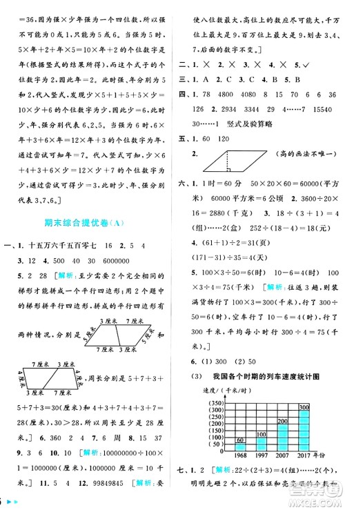 北京教育出版社2024年秋亮点给力大试卷四年级数学上册人教版答案