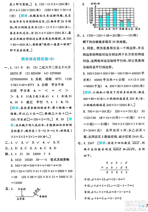 北京教育出版社2024年秋亮点给力大试卷四年级数学上册人教版答案