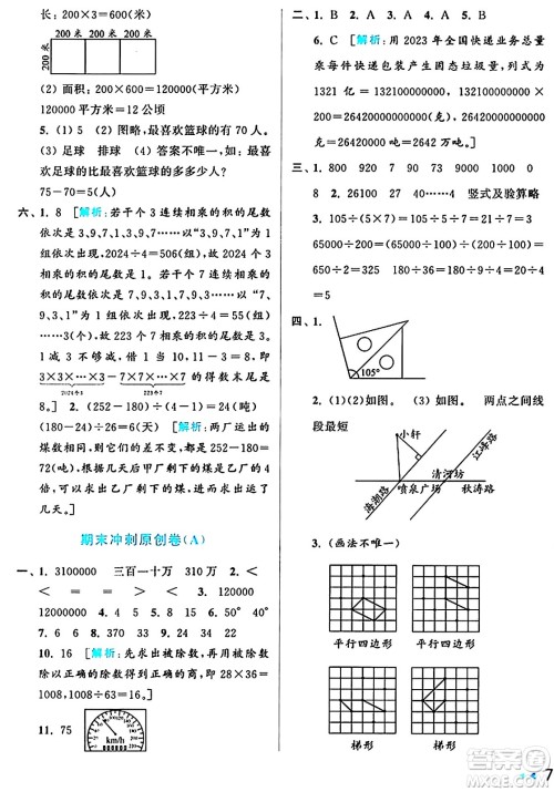 北京教育出版社2024年秋亮点给力大试卷四年级数学上册人教版答案