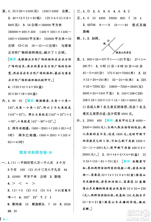 北京教育出版社2024年秋亮点给力大试卷四年级数学上册人教版答案