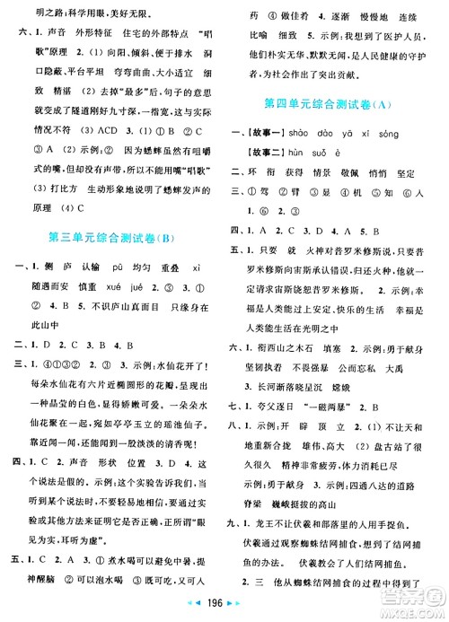 北京教育出版社2024年秋亮点给力大试卷四年级语文上册人教版答案