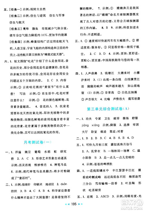 北京教育出版社2024年秋亮点给力大试卷四年级语文上册人教版答案