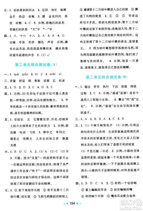 北京教育出版社2024年秋亮点给力大试卷四年级语文上册人教版答案