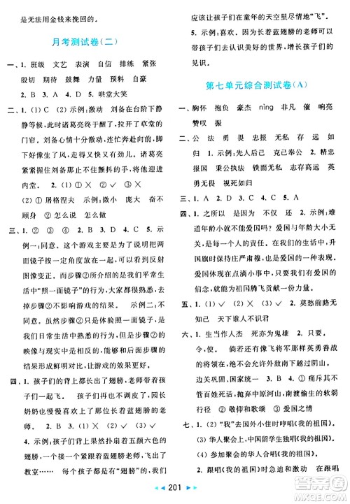 北京教育出版社2024年秋亮点给力大试卷四年级语文上册人教版答案