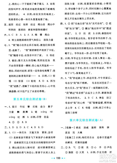 北京教育出版社2024年秋亮点给力大试卷四年级语文上册人教版答案