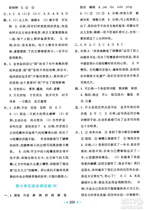 北京教育出版社2024年秋亮点给力大试卷四年级语文上册人教版答案 北京教育出版社2024年秋亮点给力大试卷四年级语文上册人教版答案