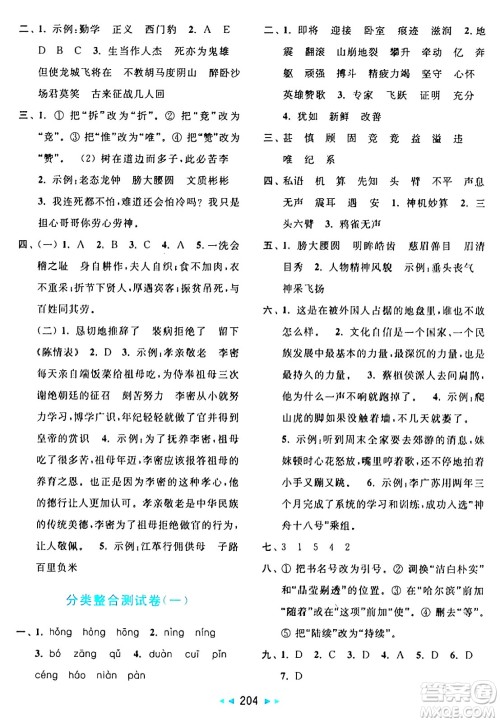 北京教育出版社2024年秋亮点给力大试卷四年级语文上册人教版答案