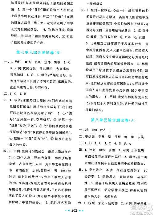 北京教育出版社2024年秋亮点给力大试卷四年级语文上册人教版答案