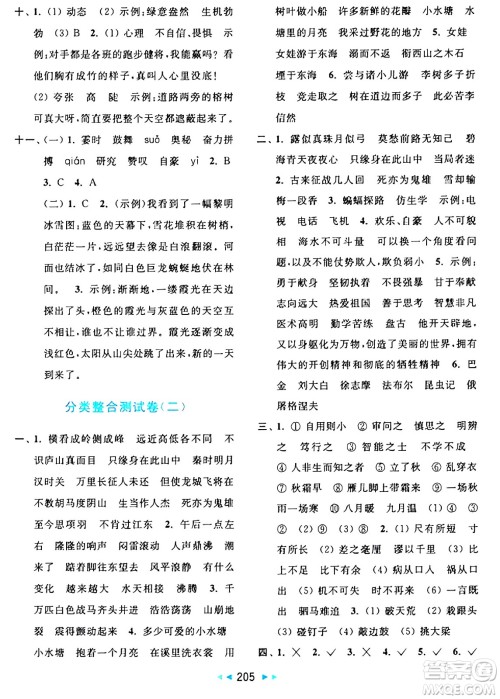 北京教育出版社2024年秋亮点给力大试卷四年级语文上册人教版答案 北京教育出版社2024年秋亮点给力大试卷四年级语文上册人教版答案