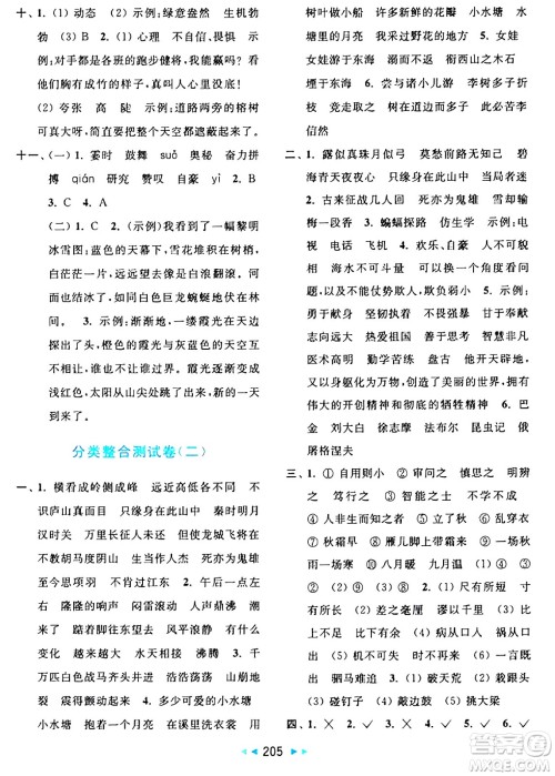 北京教育出版社2024年秋亮点给力大试卷四年级语文上册人教版答案